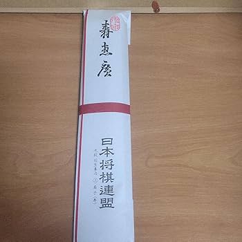 羽生善治九段限定プレミアムセット Amazon.co.jp: 将棋棋士 羽生善治九段扇子 : おもちゃ